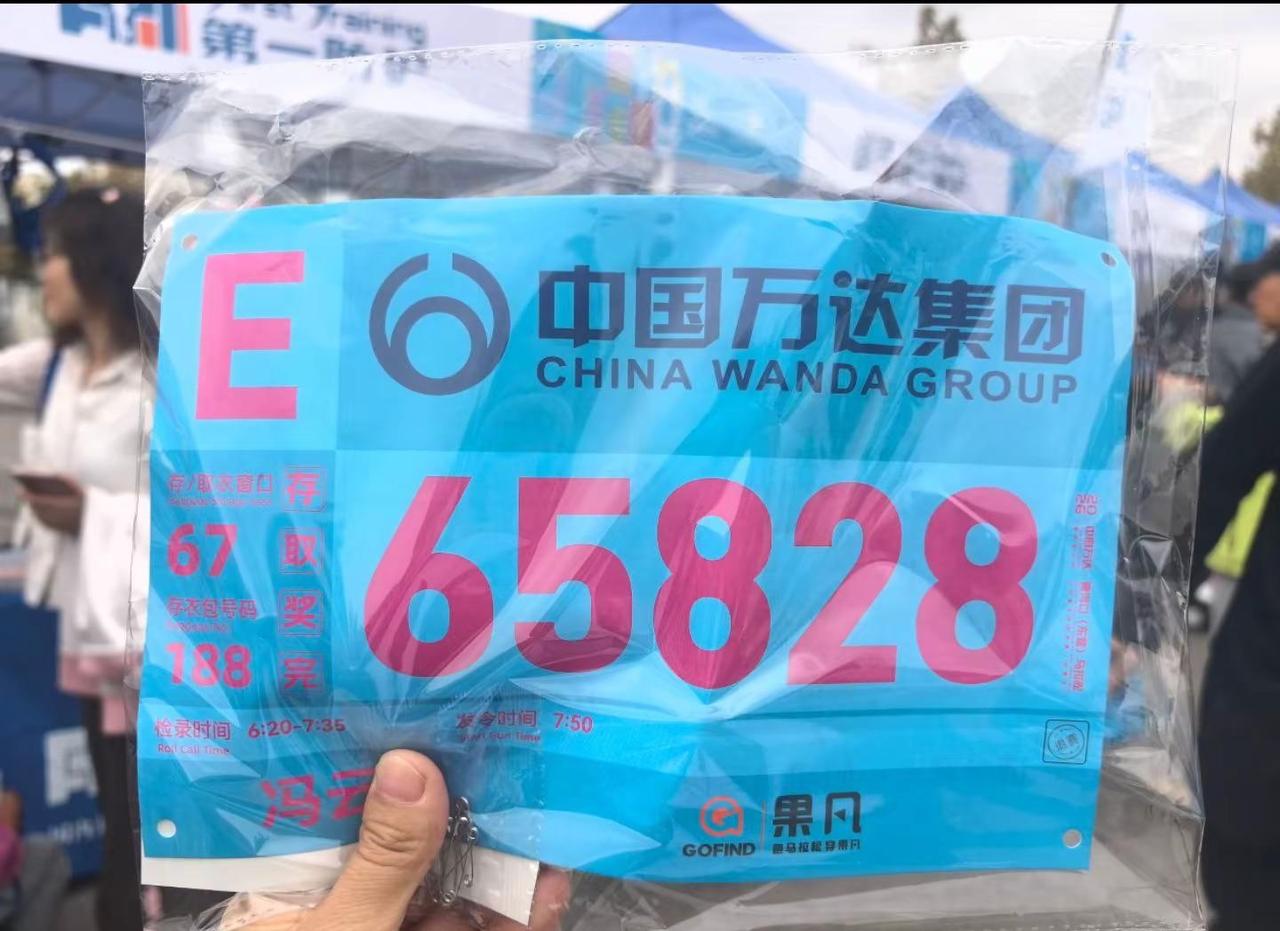 东马参赛包已领，目标只有一个要么PB，要么跑蹦！加油💪马拉松参赛物资