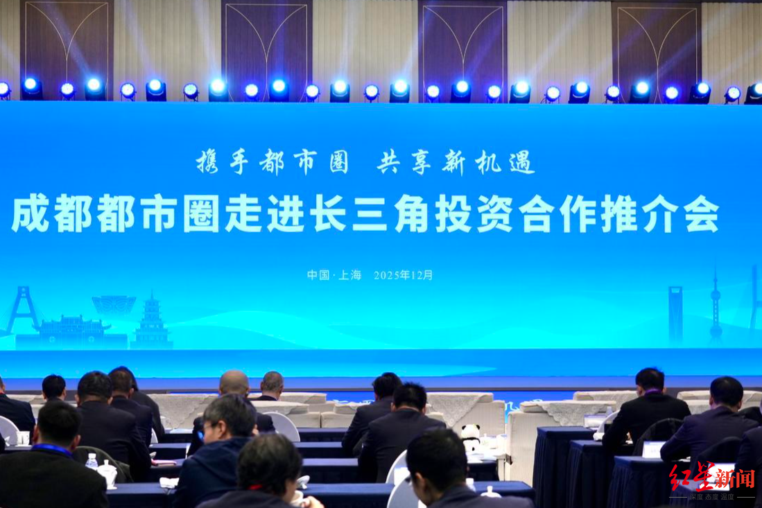 红星观察丨从“成圈”到“出圈”，成都都市圈遇见长三角，区域合作再进一步