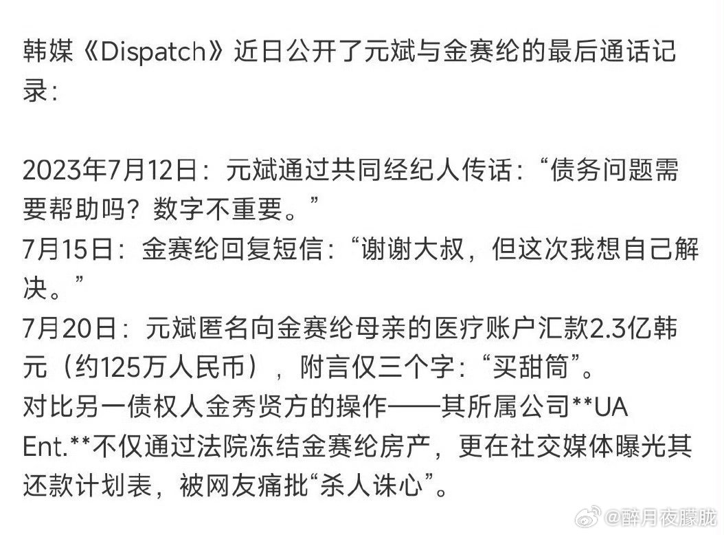 元斌与金赛纶的最后通话记录 “买甜筒”这三个字看得好难过。金赛纶应该相信元斌的“