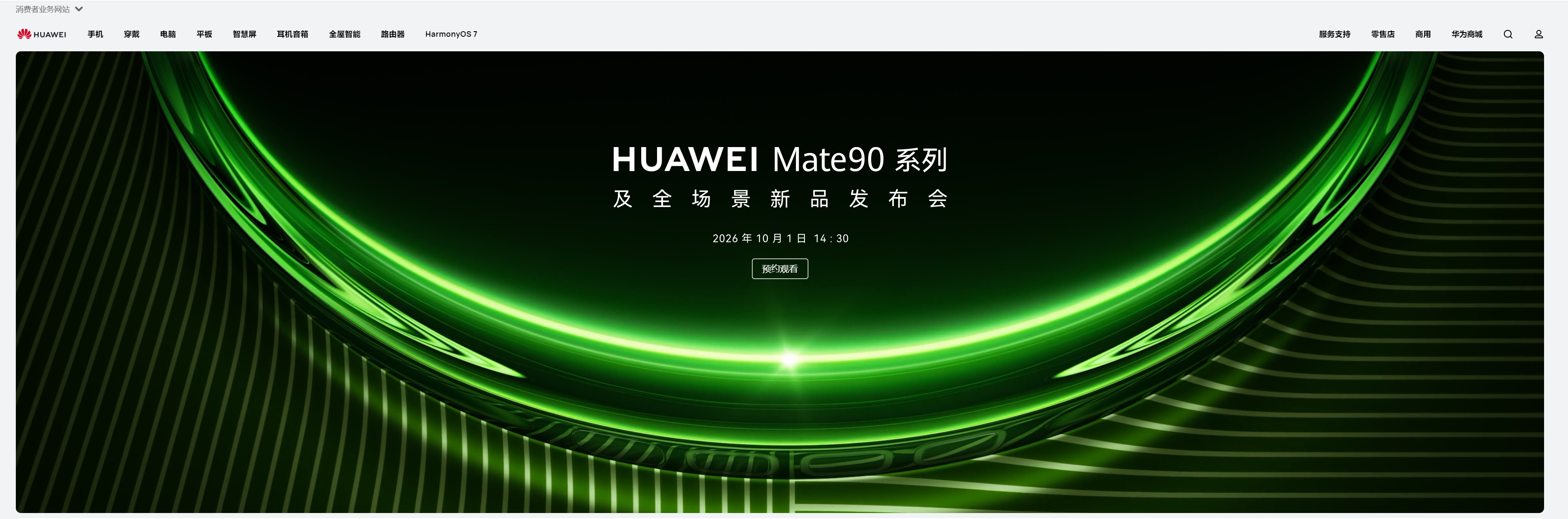 华为Mate90系列定档10月1日 来了！来了，国庆节发布！关于Mate 90 