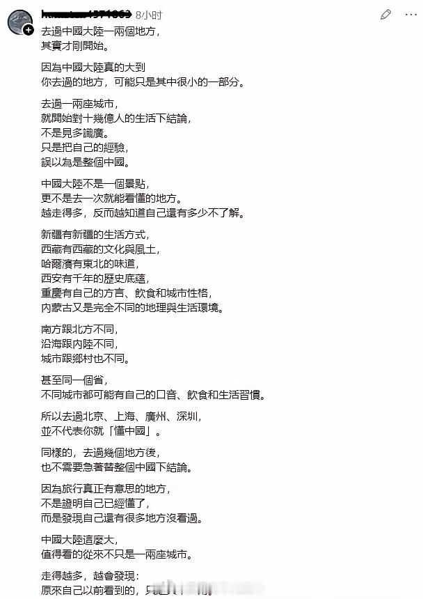 台湾网友发文：去过中国大陆一两个地方，其实才刚开始。因为中国大陆真的大到你去过的