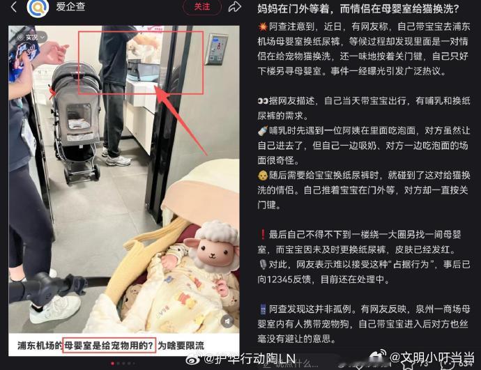 机场、商场的母婴室也开始宠物友好了，原来这就是文明、包容、先进。 ​​​