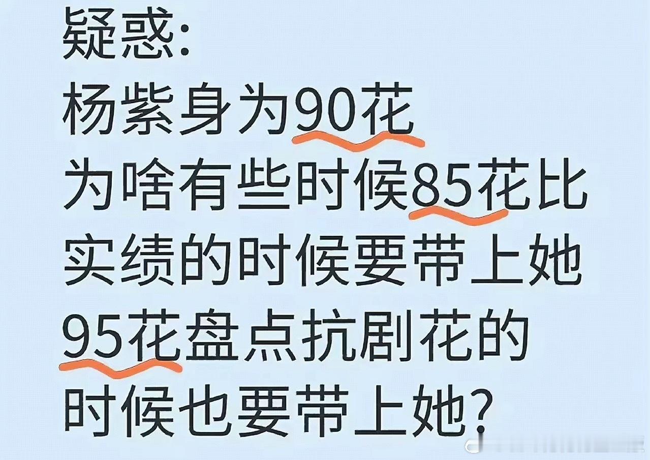 现在杨紫嘿RS少了，你们不觉得内娱都冷清了，毕竟不止🌹喜欢对标，连男的都喜欢和