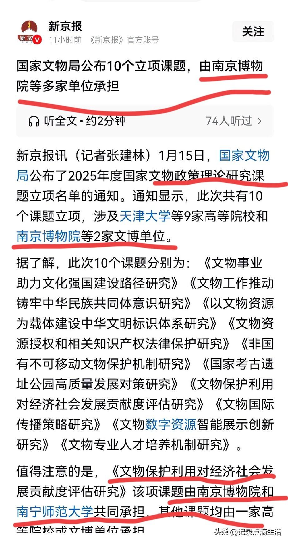 南京博物院将承担新的国家级课题研究，他们是这次全国仅有的两家文博单位之一。
新京