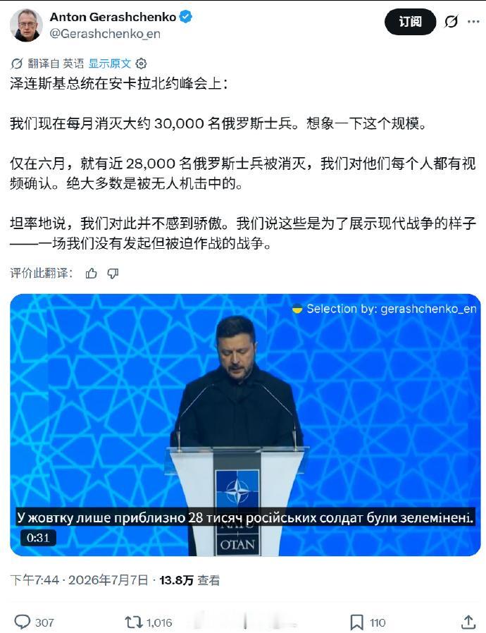 据记者报道，日前泽连斯基也参加了在安卡拉举行的北约峰会并发言，不过内容还是在吹嘘