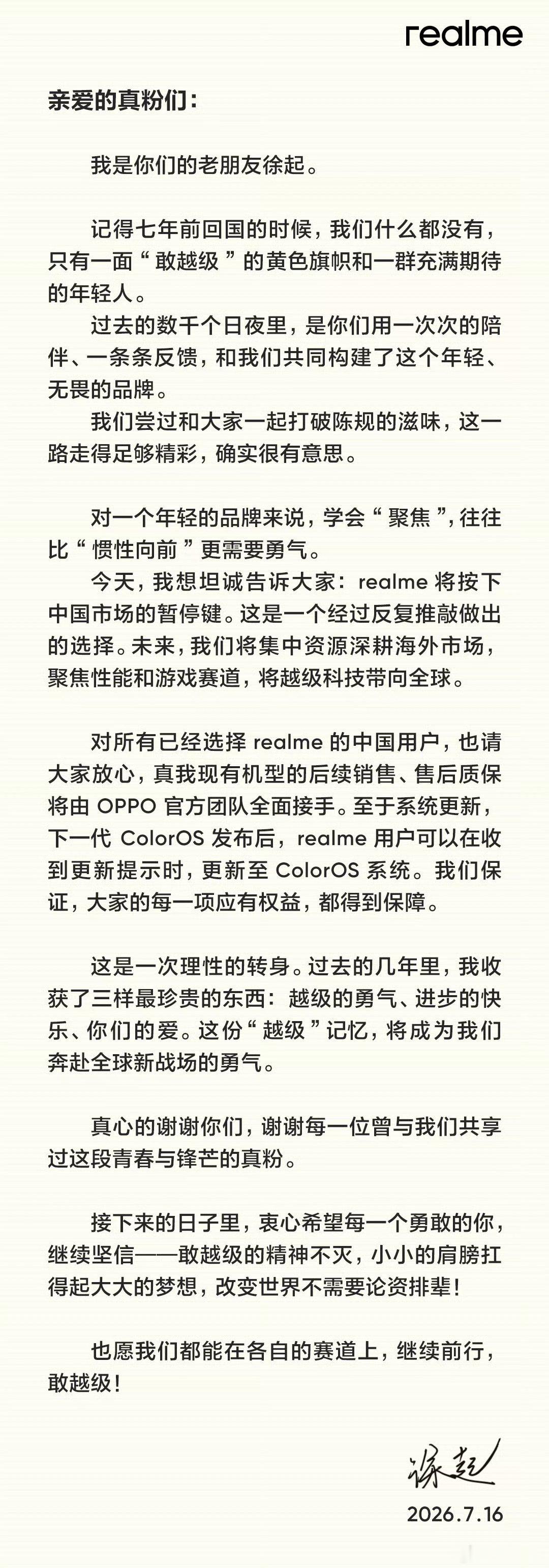 今天看到了realme高管发文官宣，真我手机国内市场暂时停更新机，全部资源转移海