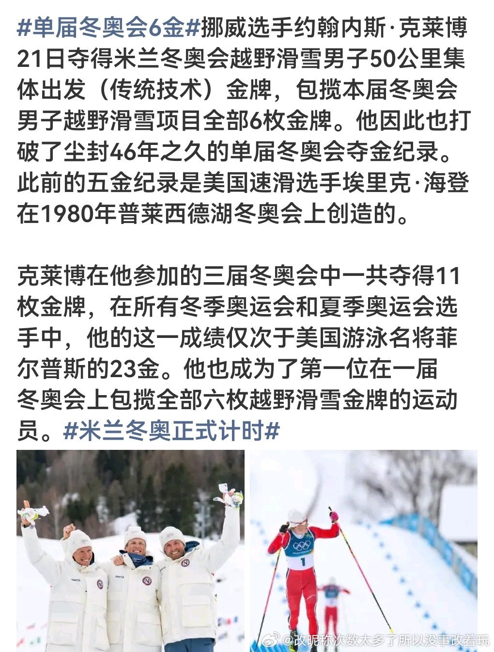 一届冬奥6金这么吊.比赛服看着还挺一般的，拾掇下和女友拍照还有点儿帅 