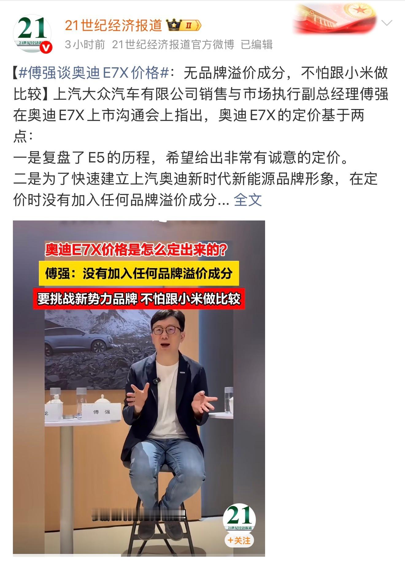 奥迪高管称不怕跟小米做比较奥迪高管公开表示不怕跟小米比，这句话的本身就是小米实力