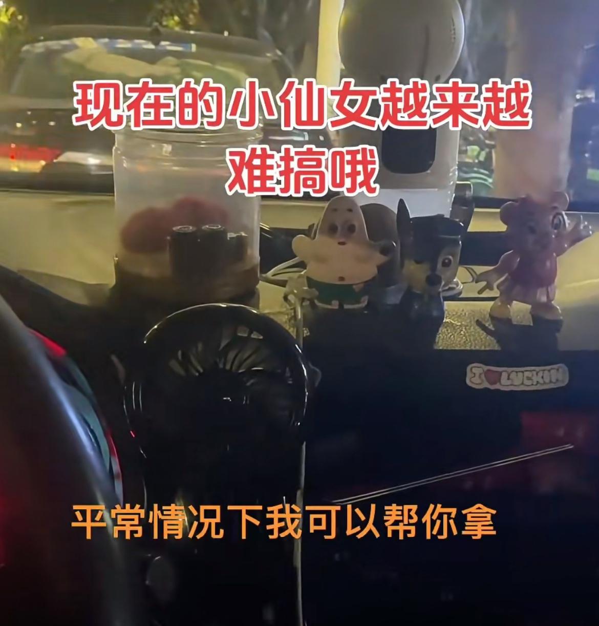 网约车司机和小仙女一段谁拿行李的对话，一剑戳心，小仙女破防了。
小仙女：师傅你没