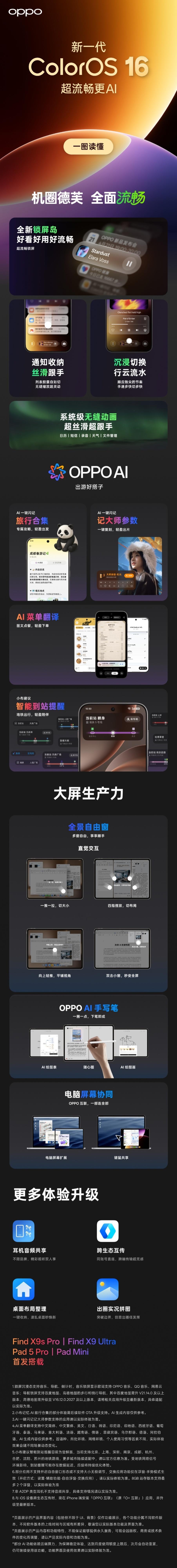 全新“金标”版 ColorOS 16 近日正式面向存量机型开启推送：本次 Col