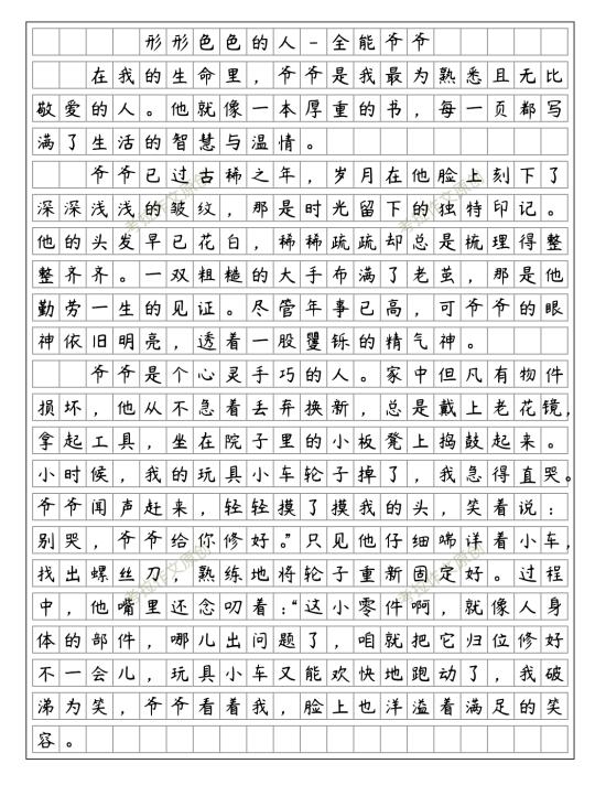 《形形色色的人》五年级下册五单元优秀范文