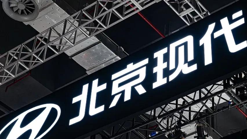 北京现代很有可能就混不下去了，这也是没办法的事，这几年的销量一直走地，旗下的畅销