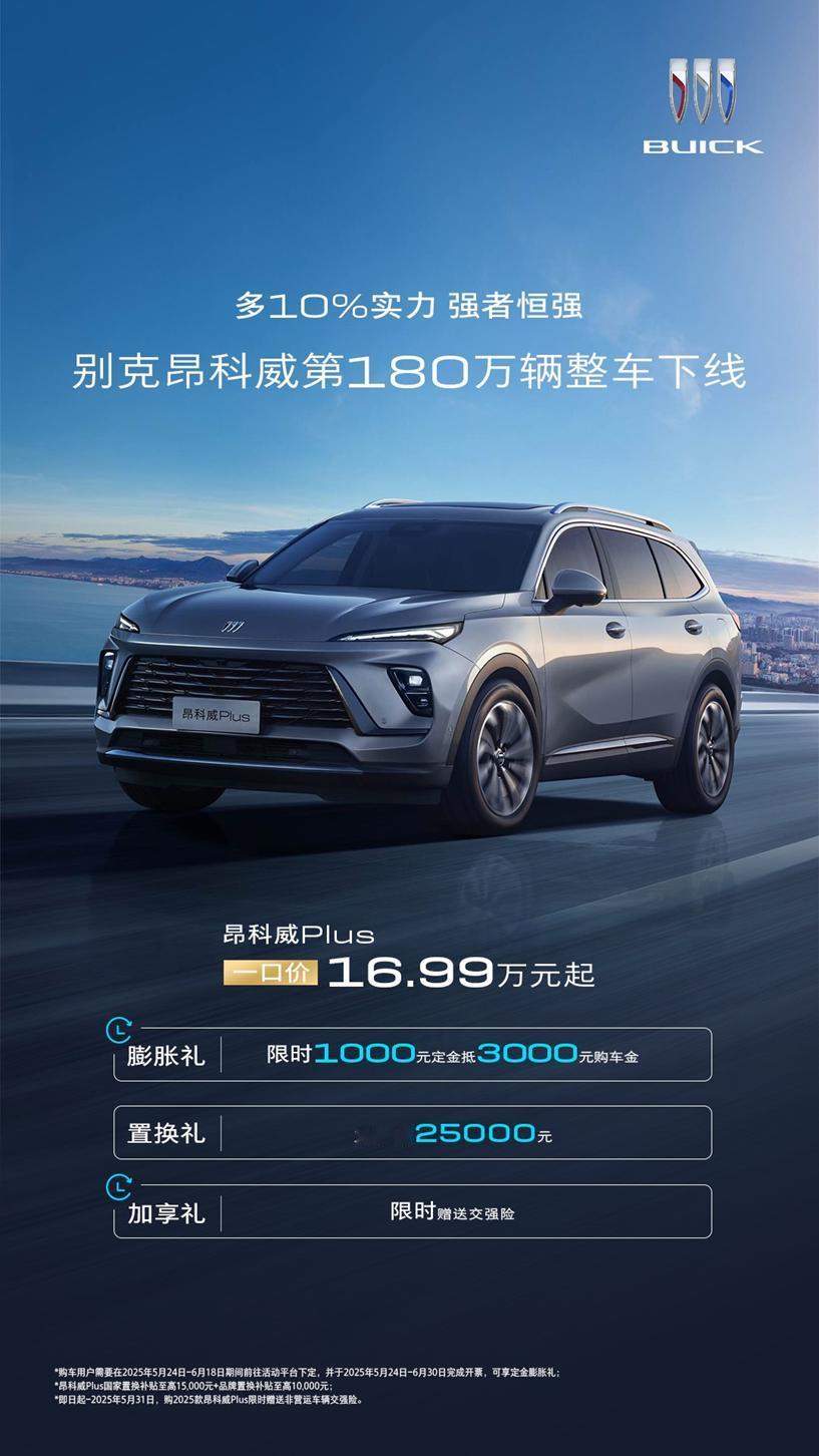 昂科威家族第180万辆整车下线，实力印证中型SUV领导者地位
在中型SUV市场的