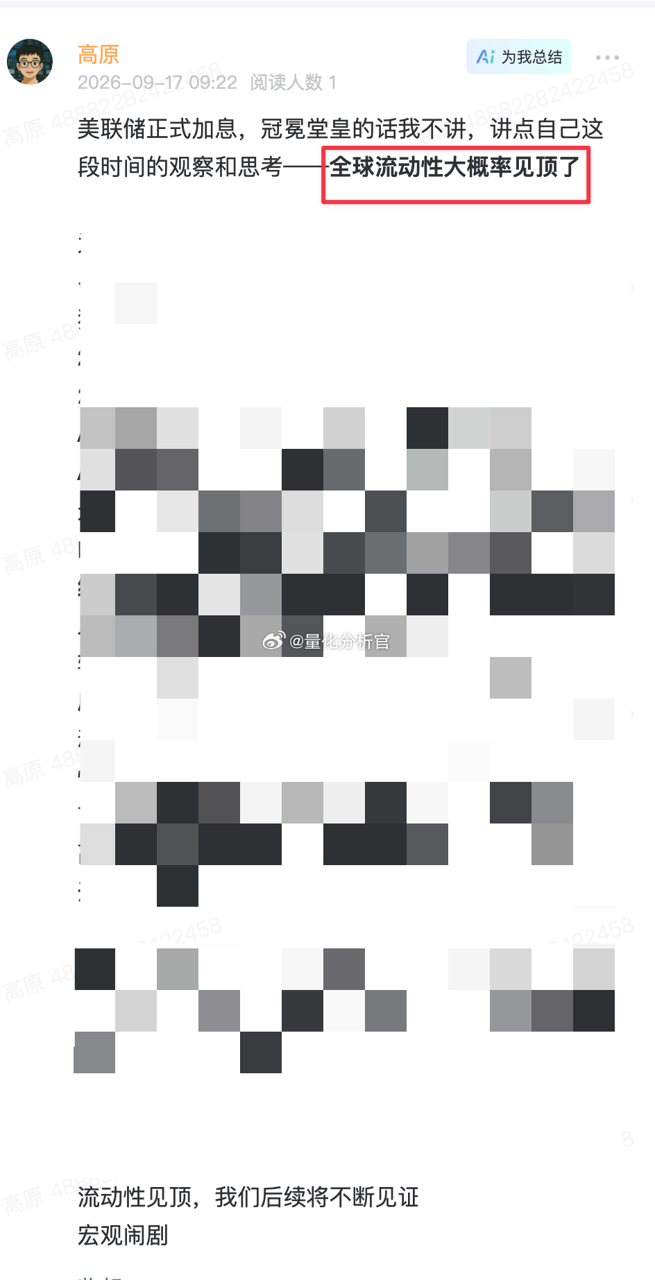 专栏中的一个判断和思考——全球流动性见顶美联储宣布加息25个基点 ​​​