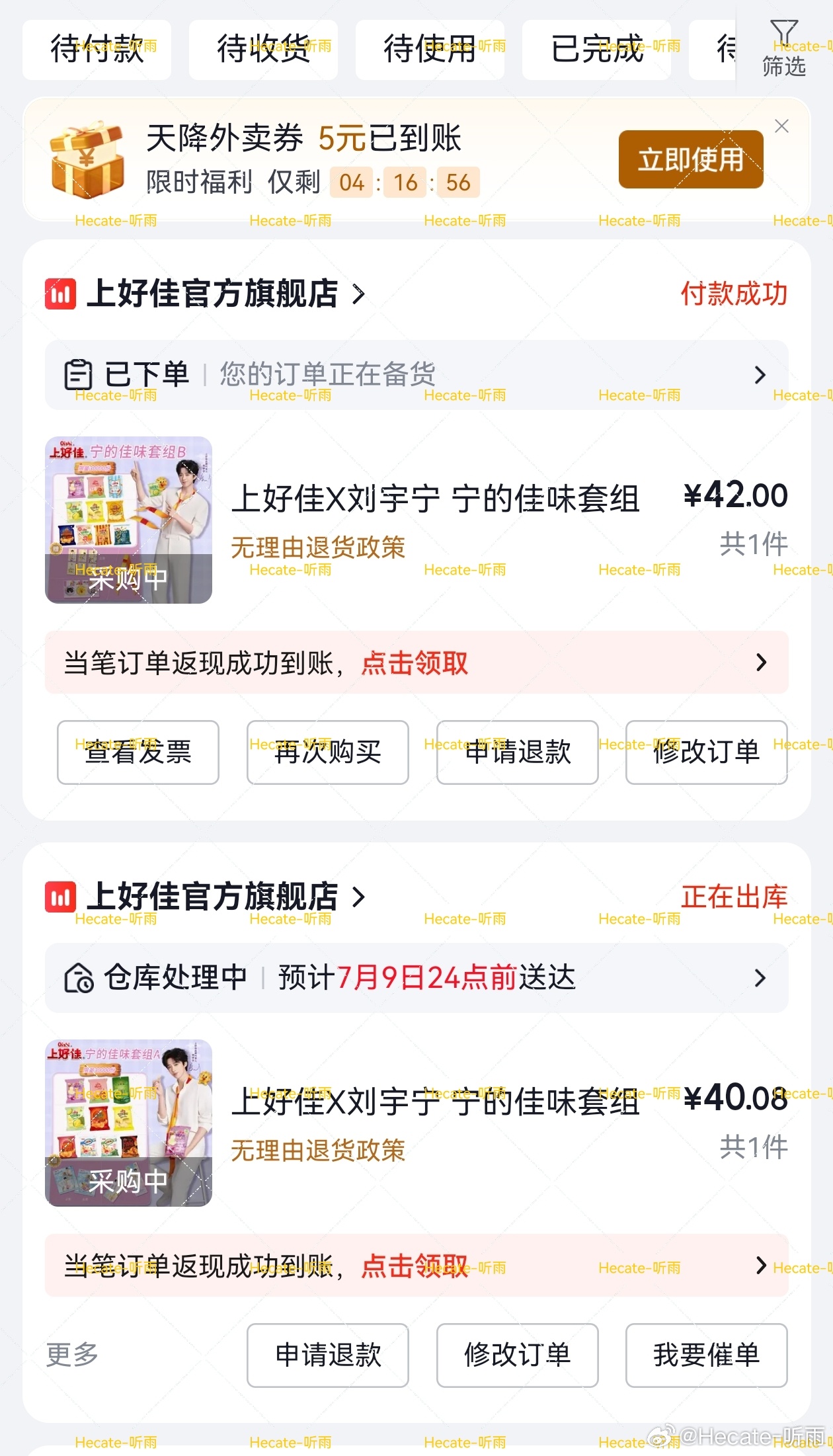 刘宇宁上好佳品牌代言人刘宇宁京东新锐代言人摩登兄弟 搞定这手速，用在演唱会多好三