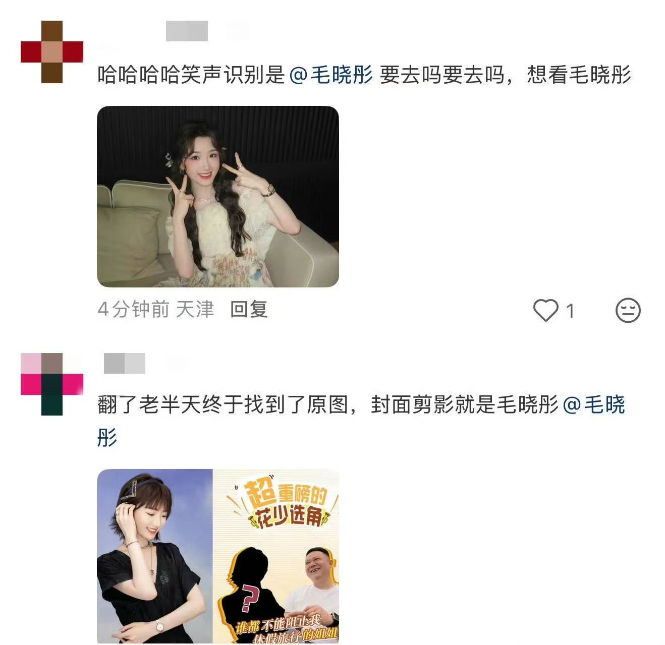 大家都是神探吧！！想看晓彤上花少🥹毛晓彤花少
