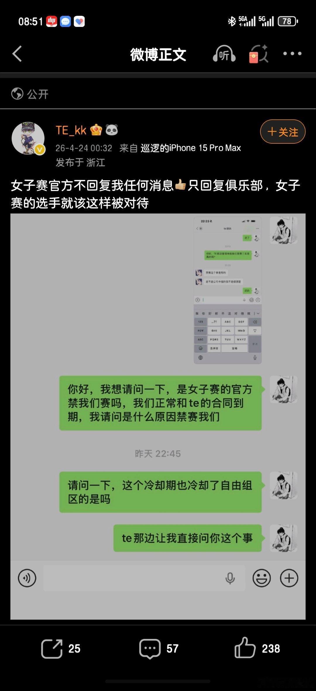 女子赛选手求助 
