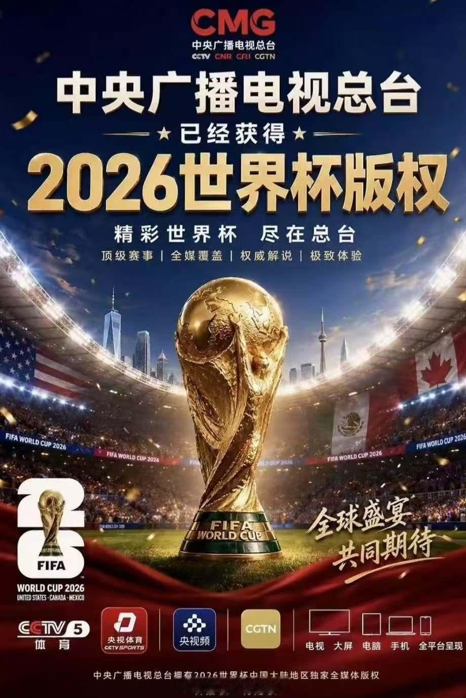 央视6000万美元拿下世界杯版权央视已获世界杯转播权讨论这么多天还是拿下了你看世