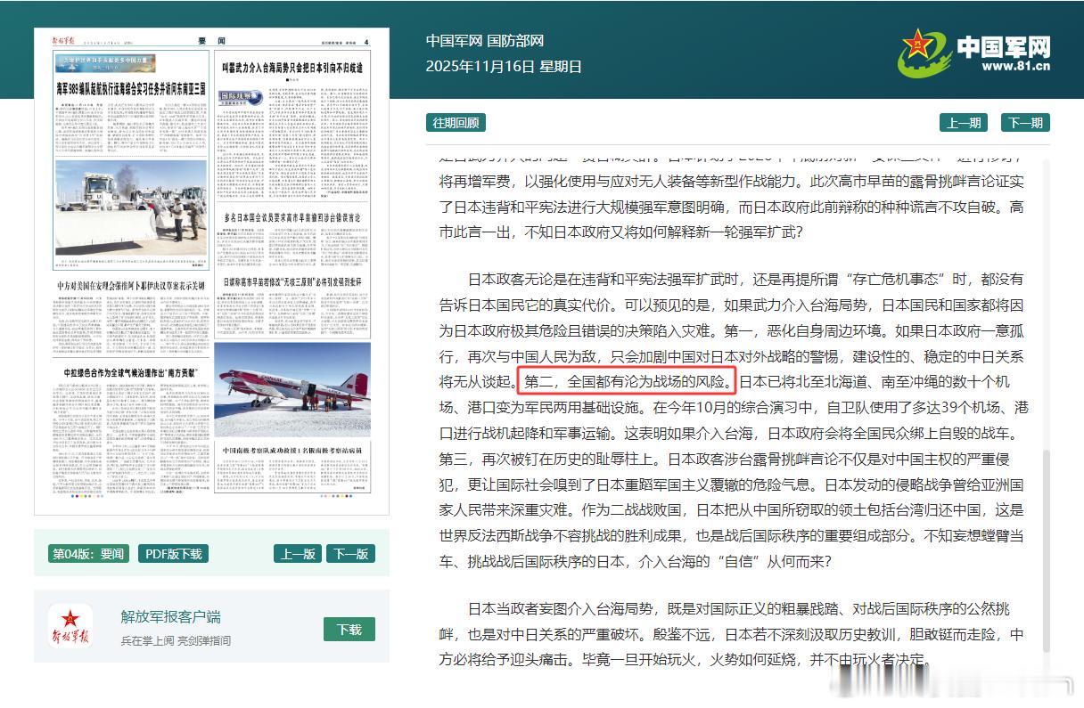 🔻这是解放军报的原文。🔻日本全国都有沦为战场的风险。日本已将北至北海道、南至