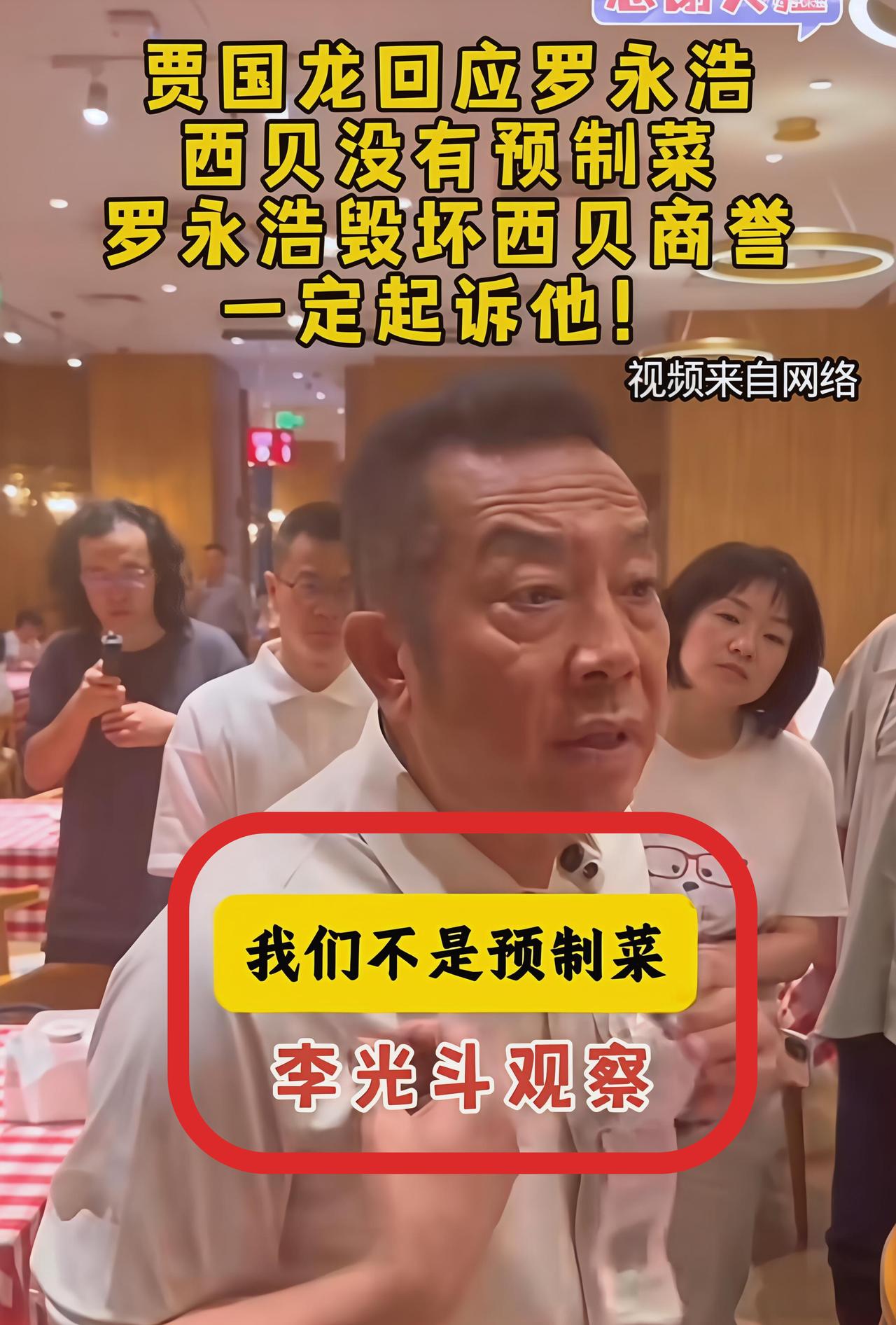 罗永浩质疑西贝使用“预制菜”[灵光一闪]！这几天成了网友关注焦点！一份上百元的羊
