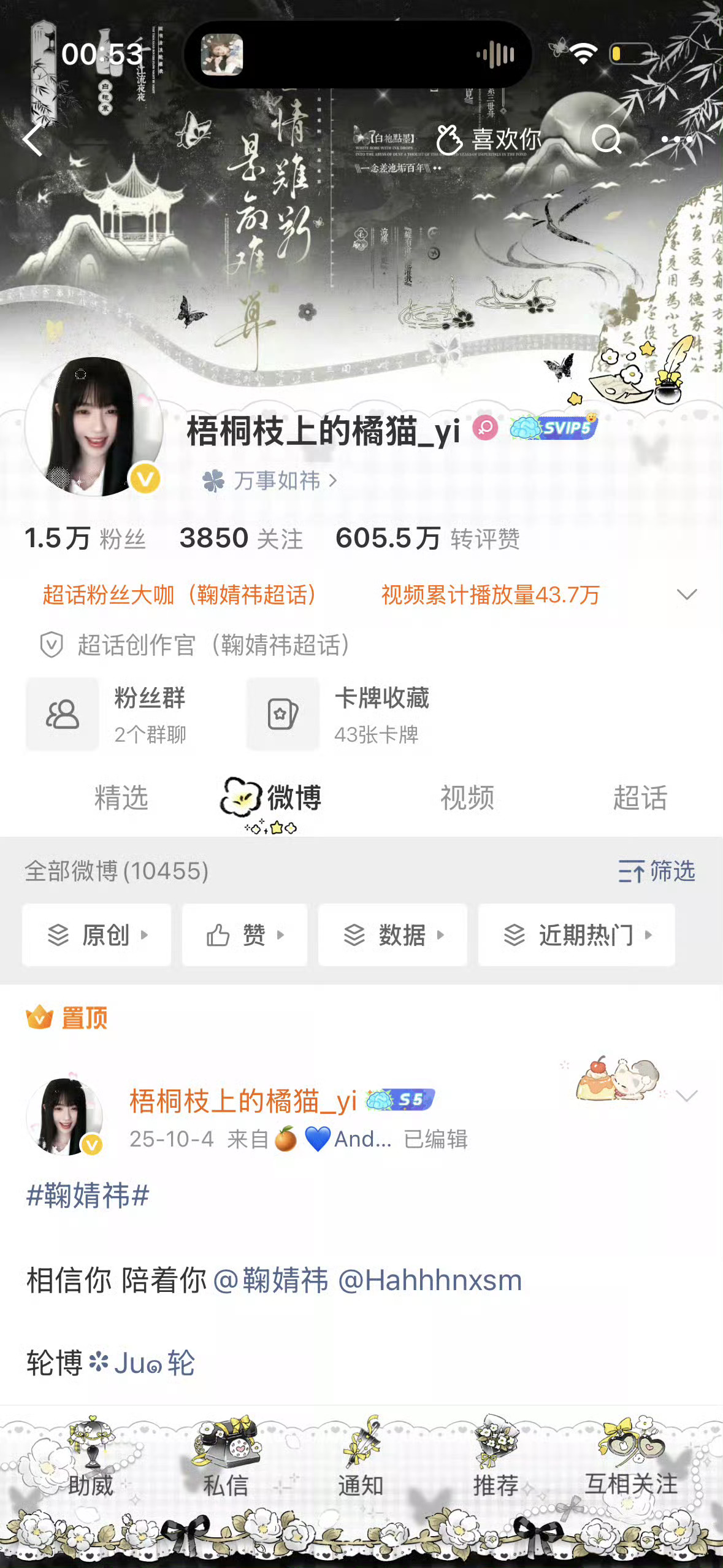 晚安哦 我将去小🐭轮博 