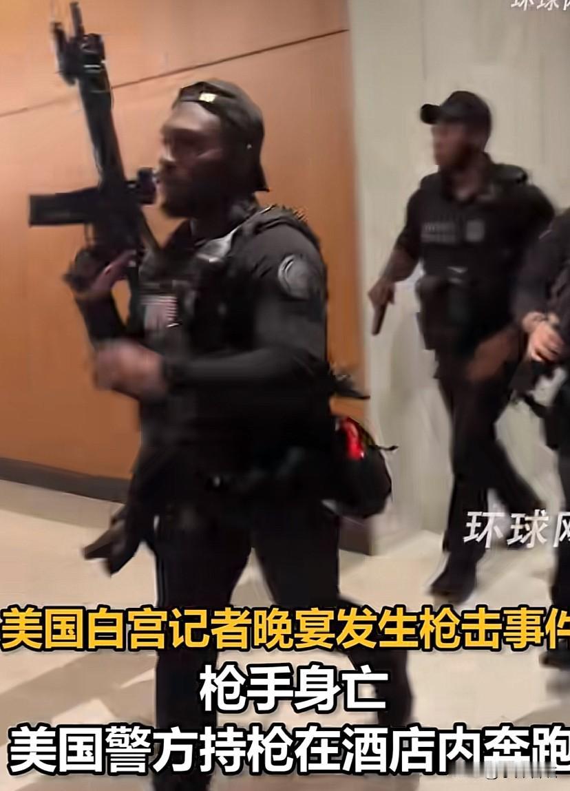 不出意外，果然被我猜中了！

4月26日，白宫发生枪击案，特朗普被紧急撤离！小编