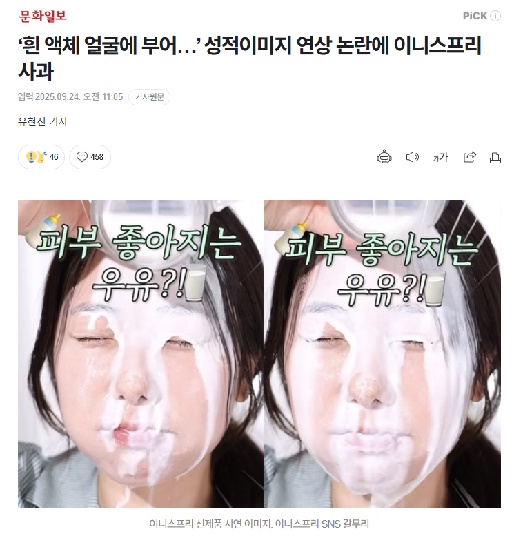 【“白色液体泼脸”广告引不适，韩国悦诗风吟为涉性联想争议道歉】海外新鲜事热点现场