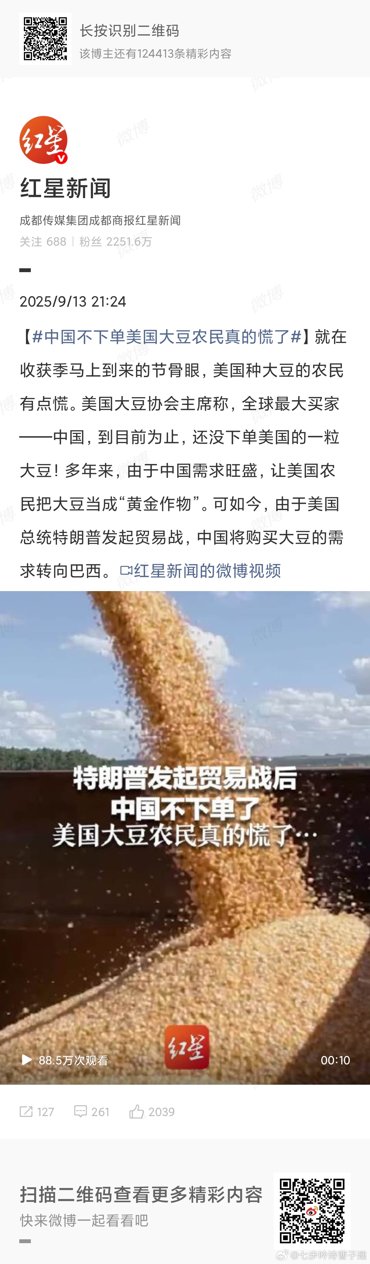 中国不下单美国大豆农民真的慌了懂王可以帮忙[无聊] ​​​
