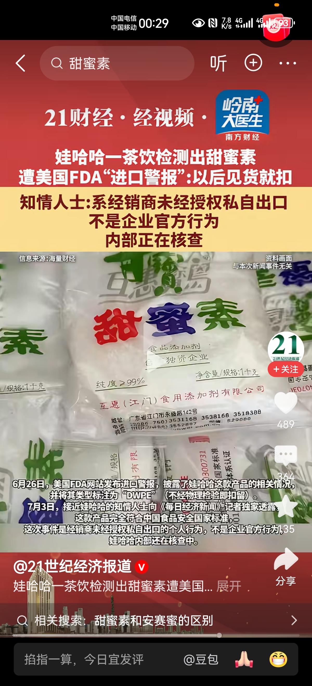 我有两个问题要问，
一个是，添加甜蜜素的饮料在国内是合法的吗？
还有一个是，添加