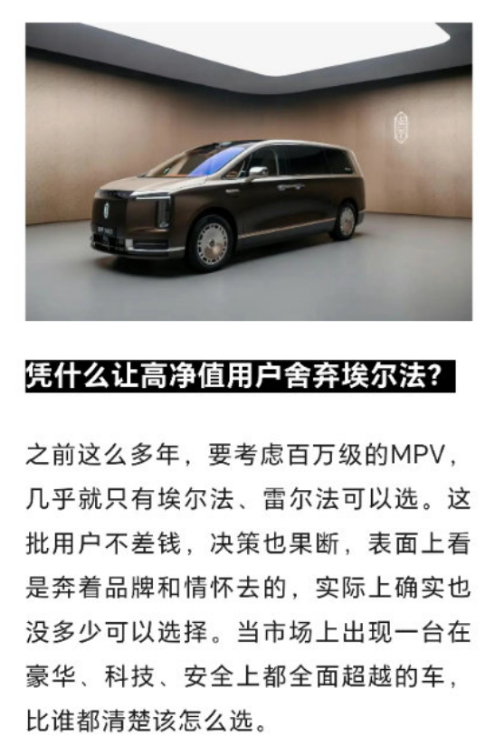 节选自车fans的文章。此前百万级MPV确实不多，不是埃尔法就是雷尔法，国产的更