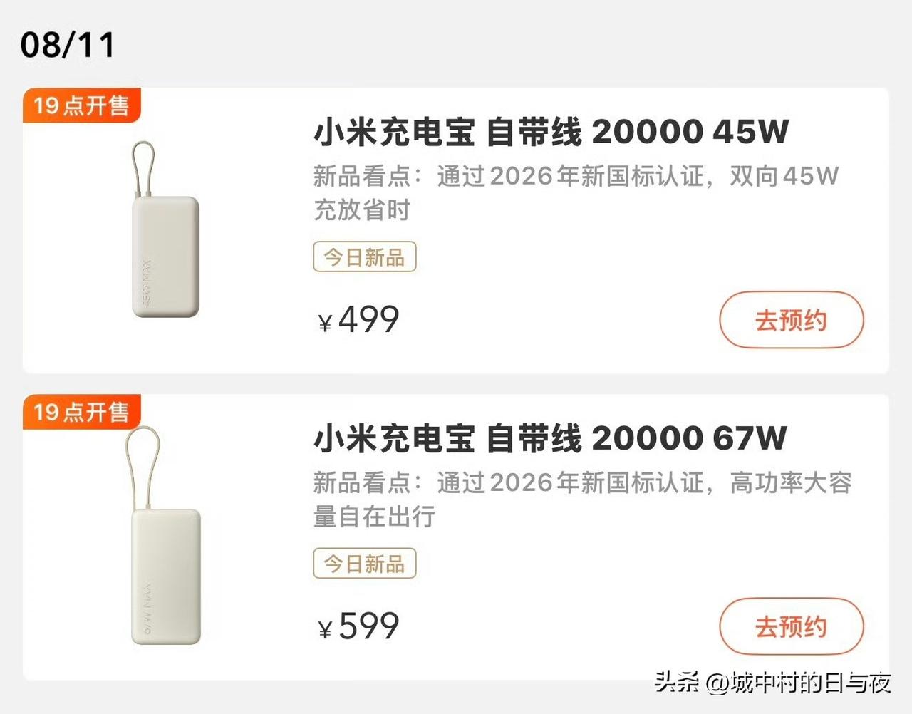 充电宝行业什么情况？

涨价那么夸张

连小米都出499和599的充电宝了[捂脸