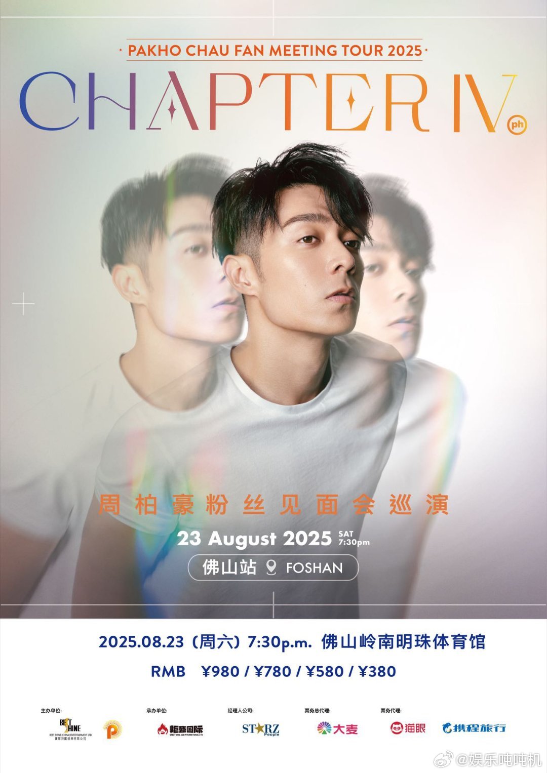 周柏豪ChapterIV佛山站官宣周柏豪ChapterIV巡演佛山站 谁懂啊！快