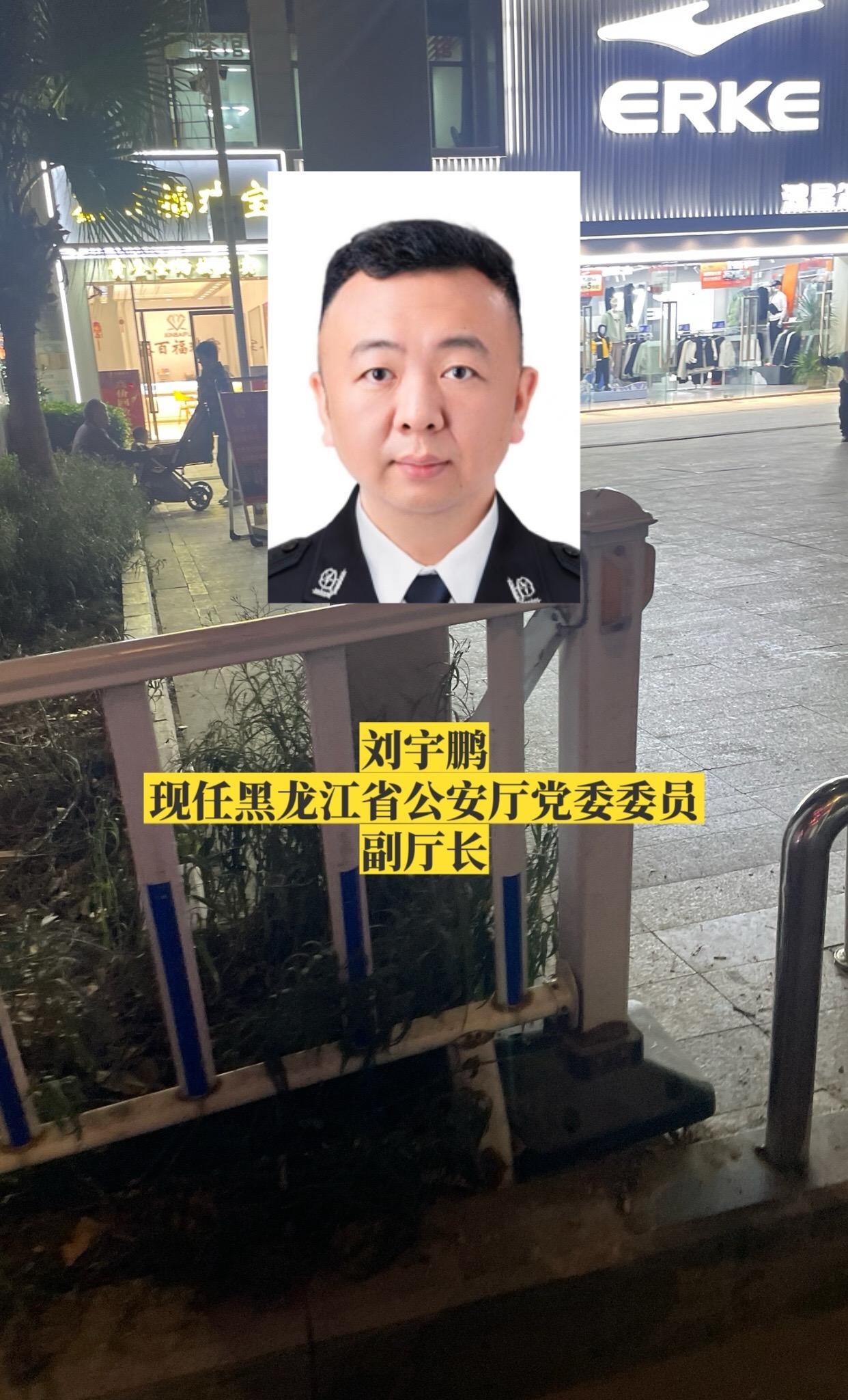 黑龙江公安厅领导。