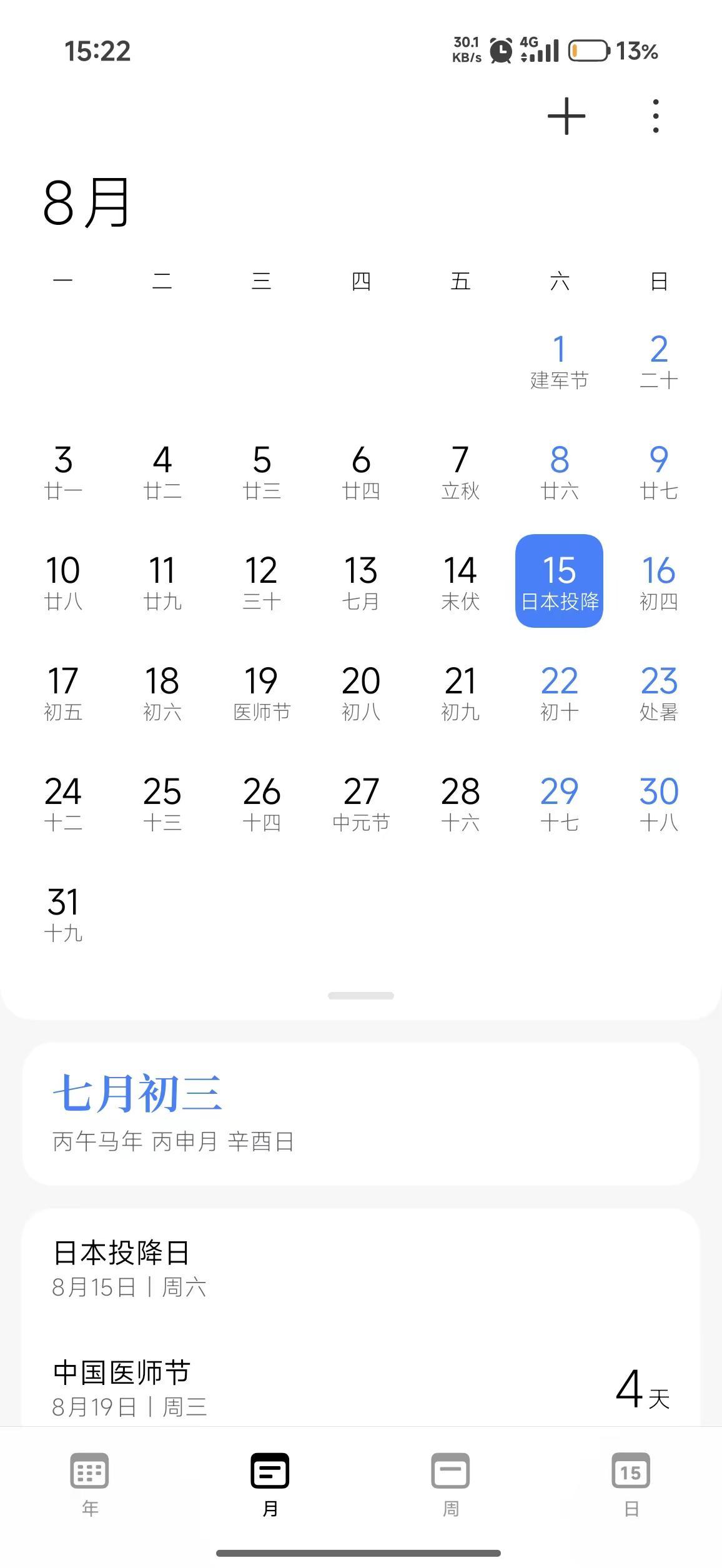铭记历史！