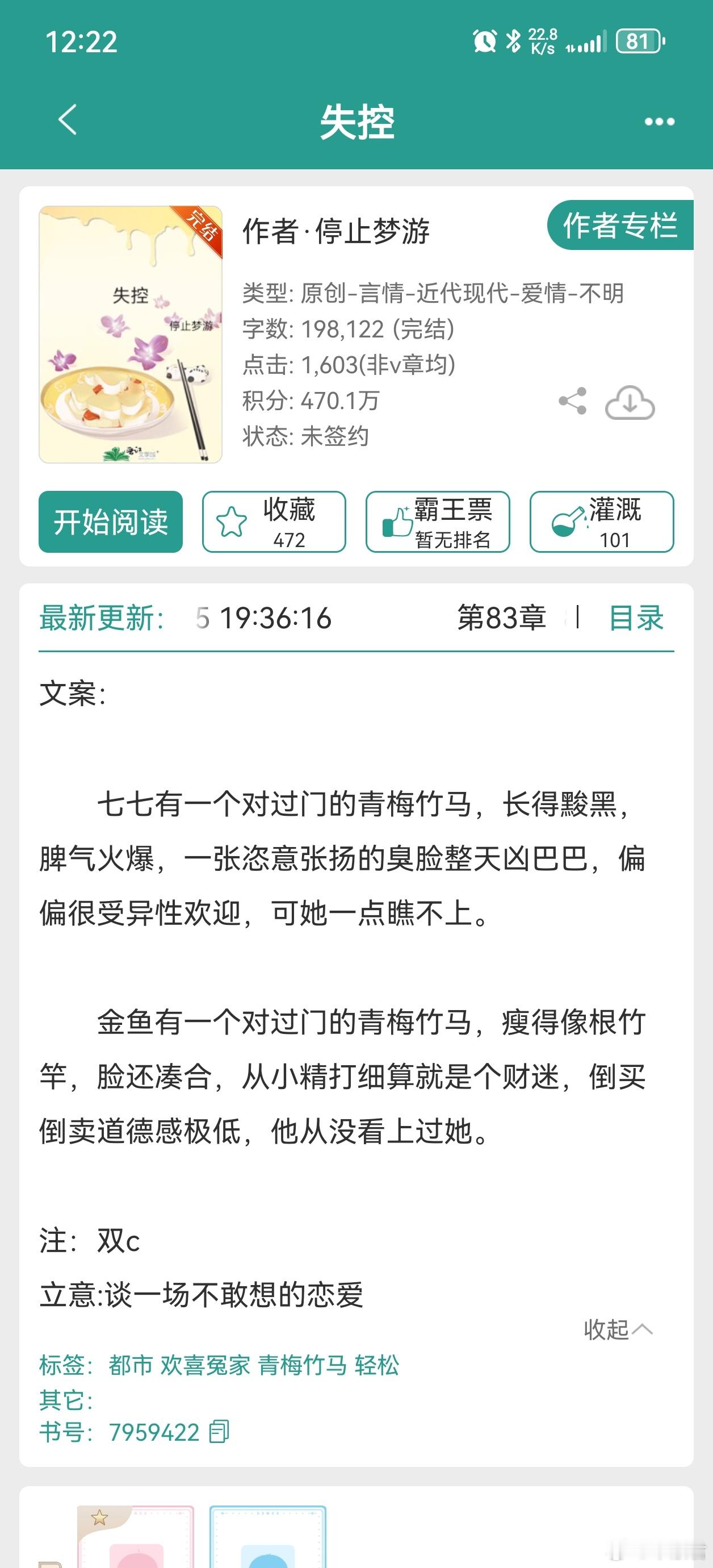 有点子无聊但是我又看完了的一本青梅竹马谈恋爱文，感觉男主喜欢女主的过程有点子见色