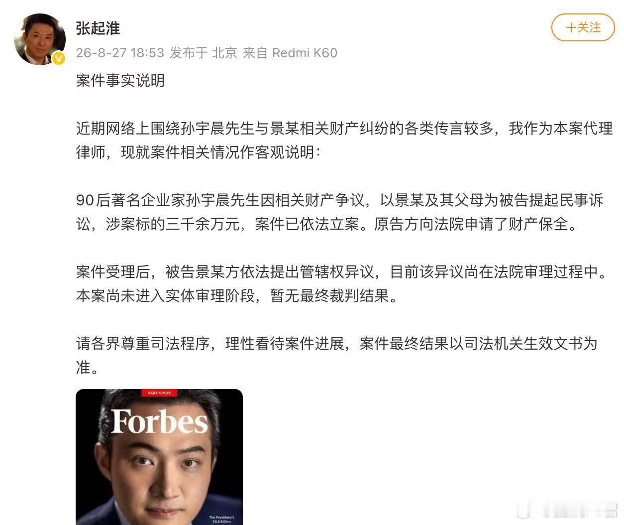 景甜富豪男友疑似孙宇晨实锤了，就是景甜把孙宇晨骗了，现在孙宇晨正式起诉景甜和其父