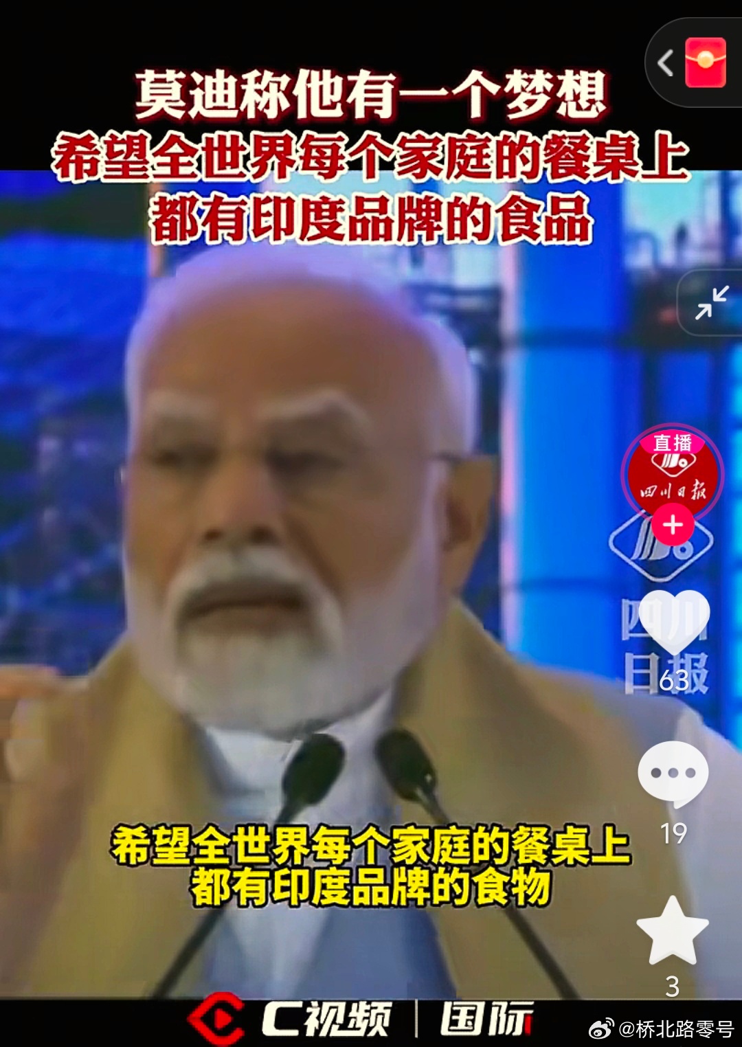 莫迪称他有一个梦想希望全世界每个家庭的餐桌上都有印度品牌的食品[吃瓜][吃瓜][