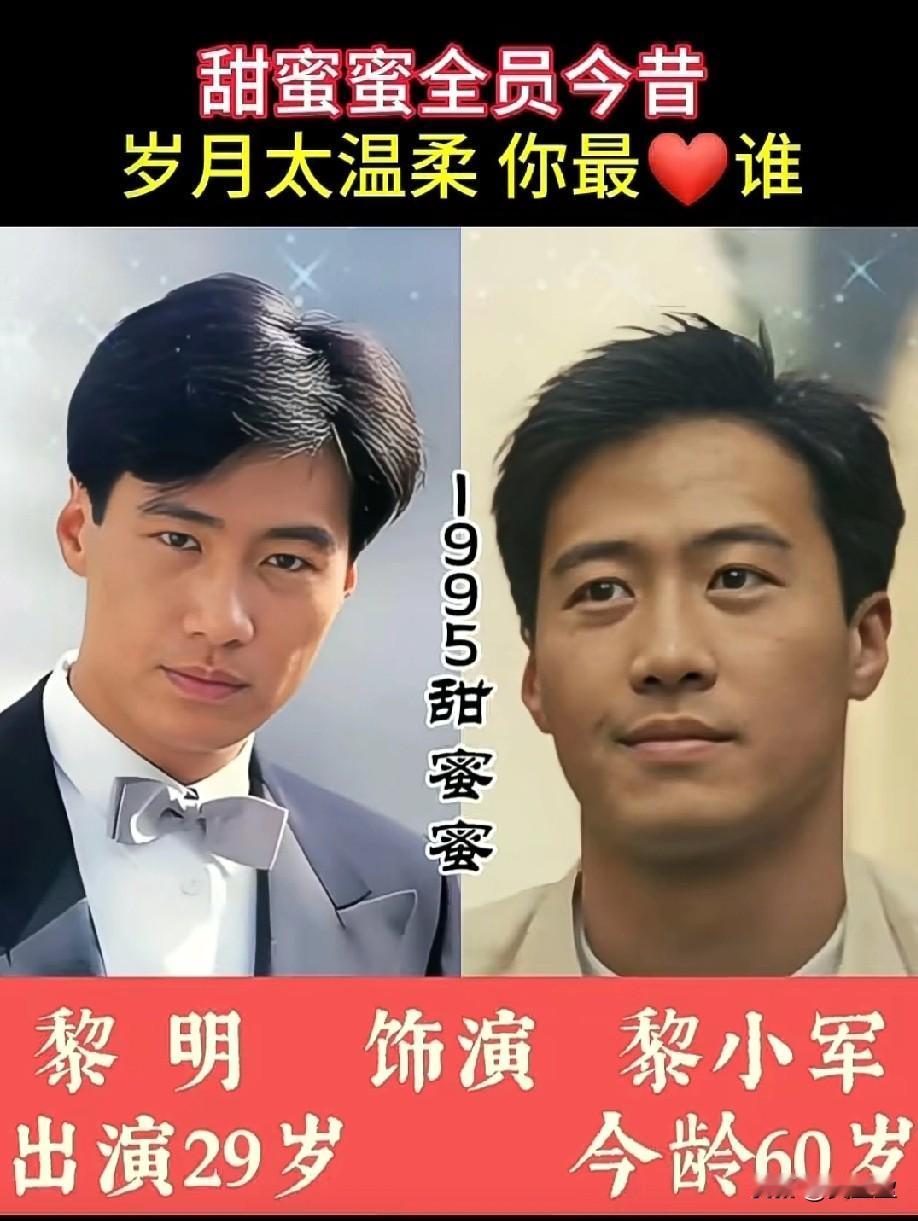 《甜蜜蜜》全员今昔对比
再也拍不出这么干净的爱情片了
岁月太温柔，你最喜欢谁？