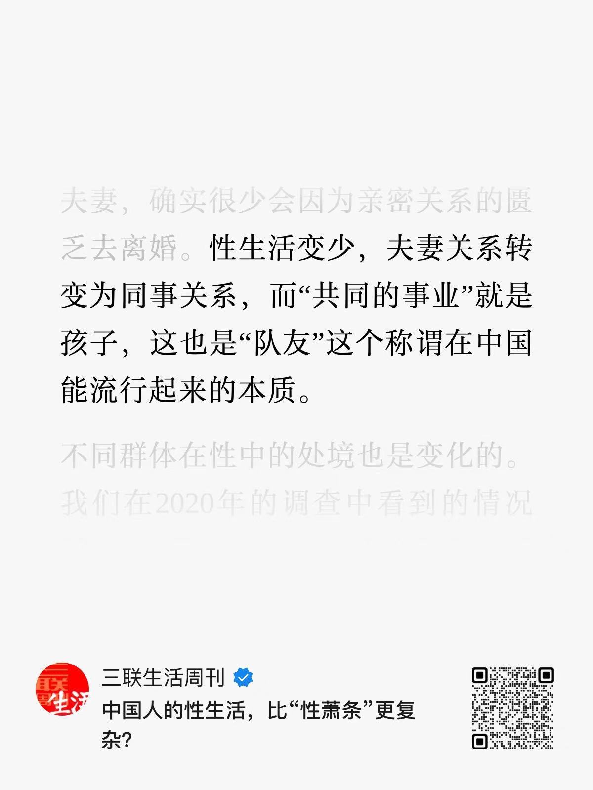 性生活变少，夫妻关系转变为同事关系，而“共同的事业”就是孩子，这也是“队友”这个