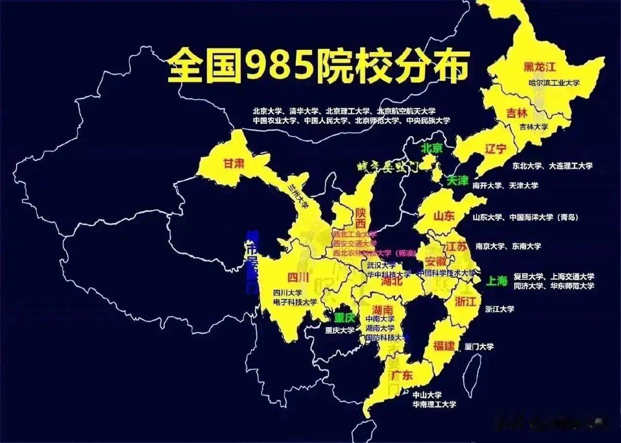 全国985院校分布图。
北京和上海的985院校最多，河南作为高考大省，却没有98