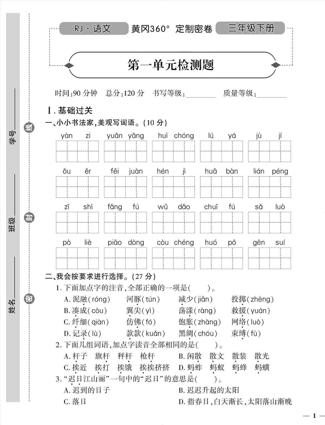 三年级家长快打印！这套《黄冈定制密卷》太珍贵了，语文直接100
word版的获取
