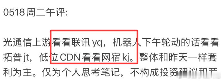 0519周二午评回顾：1）拓普集团良性回踩去留皆可；2）网宿科技当强不强早盘割肉