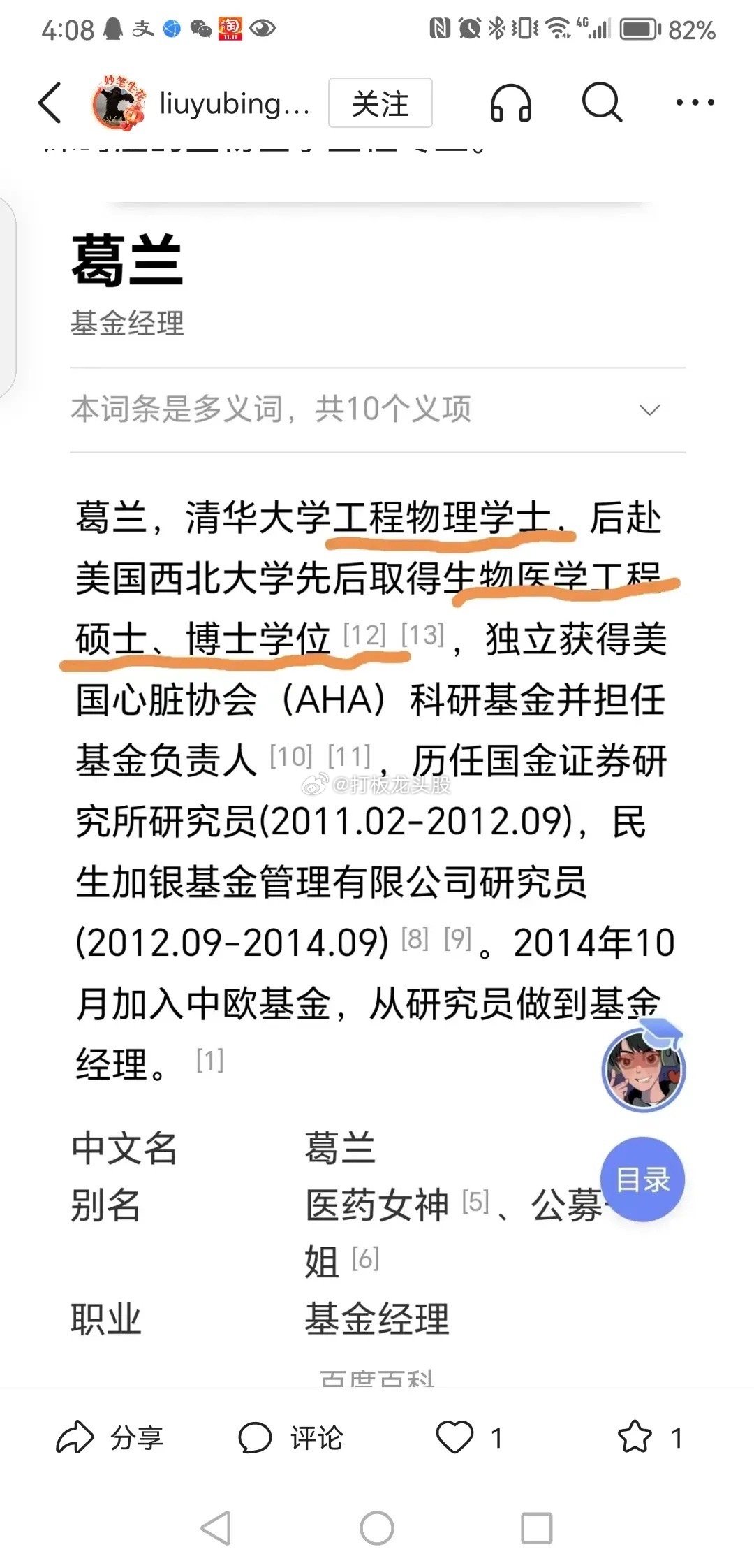她帮基民亏损234亿，收取基民34亿。神奇的A股市场，毕业于清华大学、美国西部大