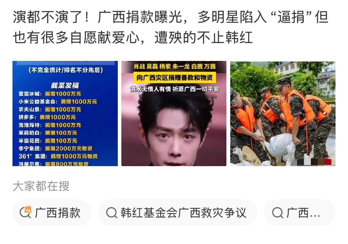 这年头，捐款都要逼捐了？捐款乱象 作秀式慈善 爱心捐款骗局 
捐款不是能抵税的，