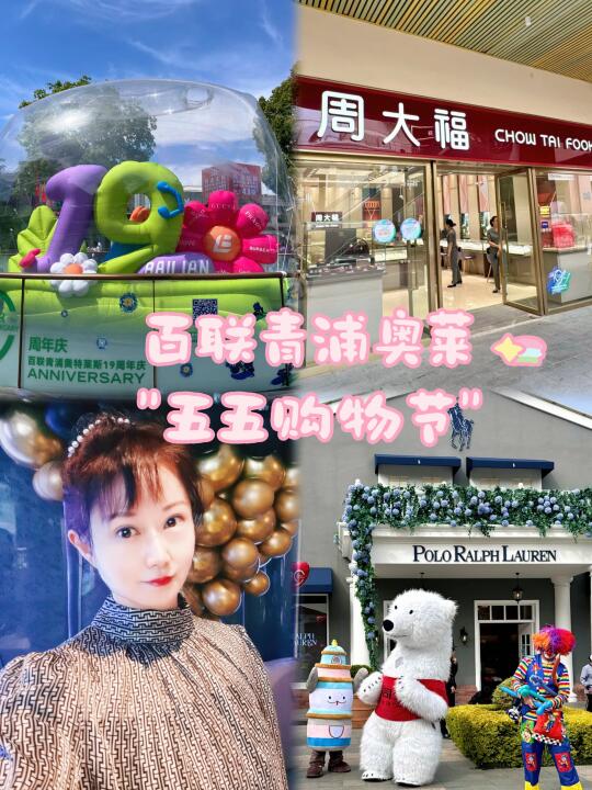 ✨逛青浦奥莱买买买是我最开心的事情啊！！