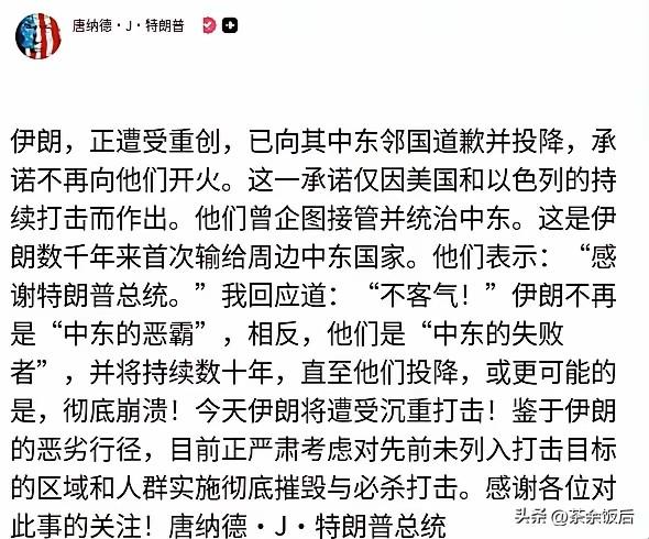 伊朗总统向邻国致歉，表示不再攻击他们了，也不发射导弹了，这让特朗普理解为伊朗已向