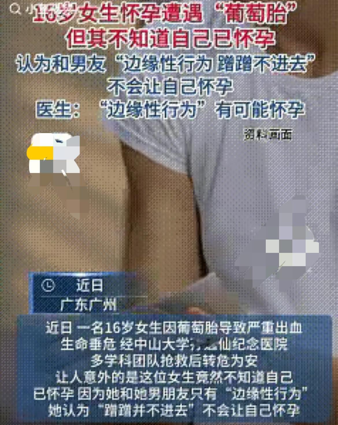 悲剧还是发生了！
广州16岁女孩停经俩月，
突然因阴道大出血被紧急送医，医生检查
