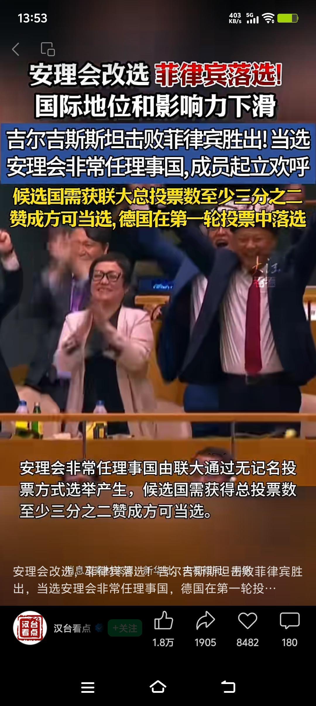 菲律宾落选安理会非常任理事国，这结果挺值得玩味。这次选举亚太地区竞争激烈，吉尔吉