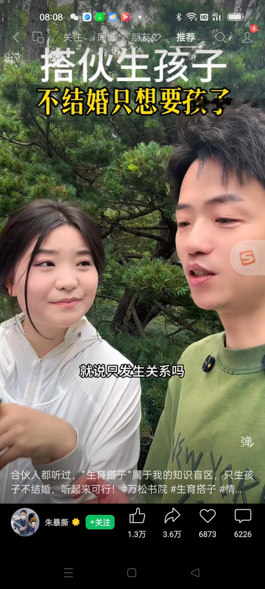 搭伙生孩子 