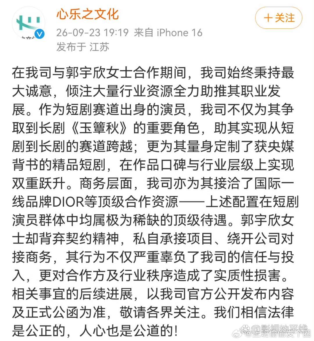 经纪公司指控郭宇欣违约短剧顶流郭宇欣被经纪公司“心乐之文化”公开指控背弃契约精神